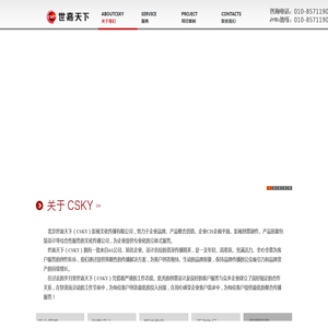 北京世嘉天下（CSKY）影视文化传播有限公司
