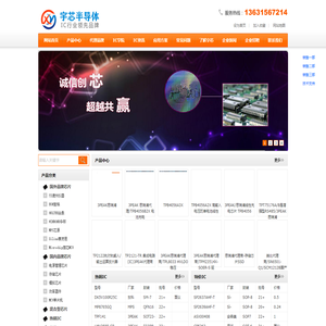 深圳市宇芯半导体有限公司