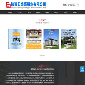 陕西长盛佳铝业有限公司