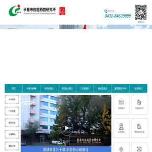 长春市抗癌药物研究所