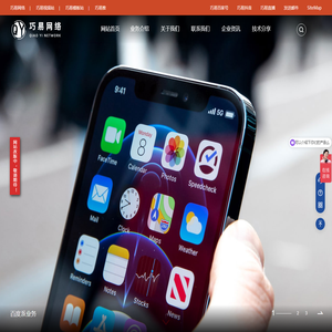 巧易网络【官网】