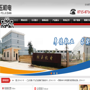 咸宁市松玉机电有限公司