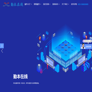 南京勤本在线企业管理有限公司