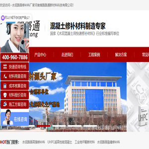 混凝土路面修补料