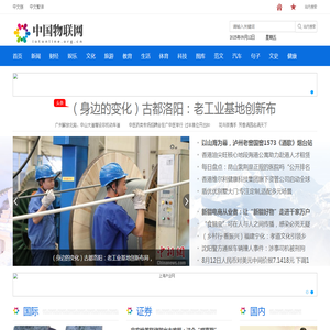中国物联网