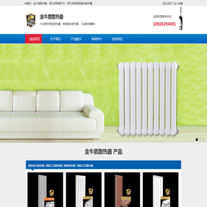 金牛盾散热器