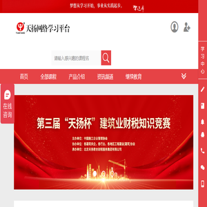 天扬网络学习平台