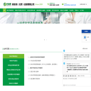 新化学物质登记