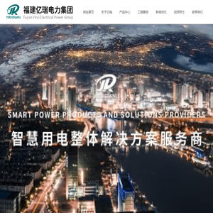 福建亿瑞电力集团