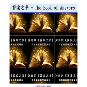 答案之书