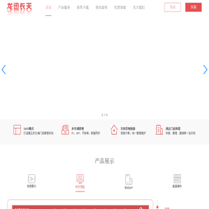龙迅长天