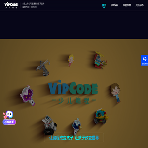 VIPCODE少儿编程