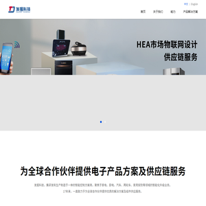 卓越的IOT综合服务领跑者