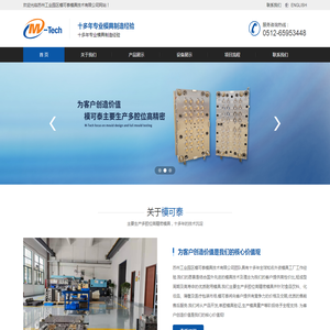 苏州工业园区模可泰模具技术有限公司