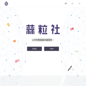 蒜粒社