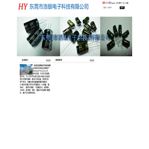 东莞市浩银电子科技有限公司