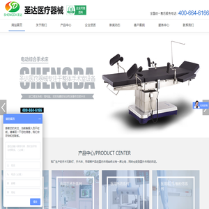 曲阜市圣达医疗器械厂