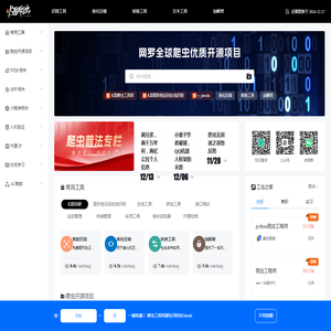爬虫工具集