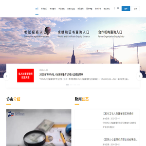 美国私人财富管理协会官网