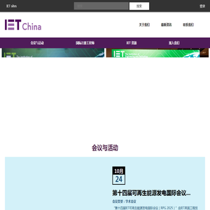 IET工程技术