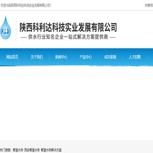 智慧水务