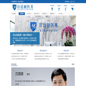 上海翡立思医疗美容门诊部官方网站