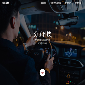 广州分乐信息科技有限公司