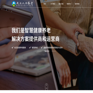 成都养老解决方案