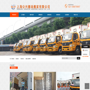 上海公兴搬家公司