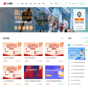 网校