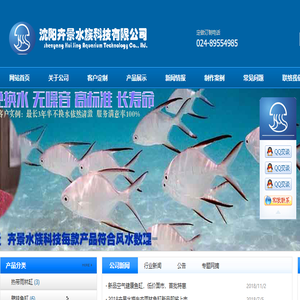 沈阳卉景水族科技有限公司