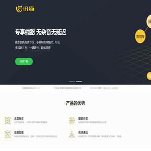 讯猫网络电话