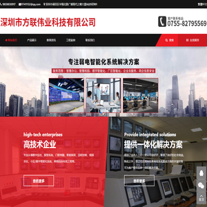 深圳市方联伟业科技有限公司