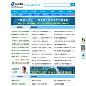 企业培训网