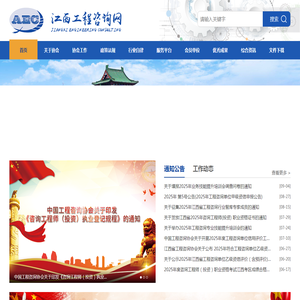 江西工程咨询网