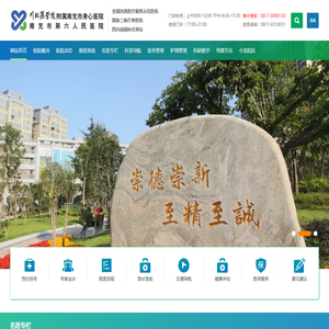 南充市身心医院（南充市第六人民医院）
