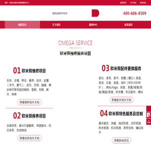欧米茄维修服务中心