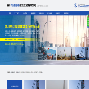 四川宏达厚德建筑工程有限公司