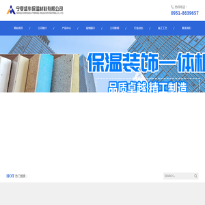 宁夏盛华保温材料有限公司