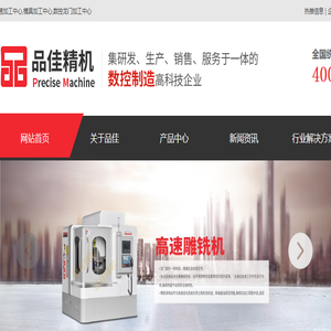 广东品佳数控装备制造有限公司