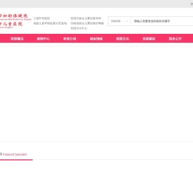 安阳市妇幼保健院