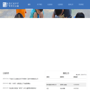 广东长江公益