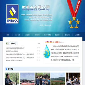 威海金合思有限公司