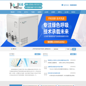 吉林省拓维测控技术开发有限公司