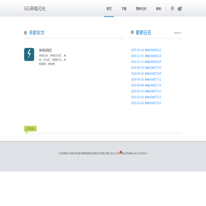 GG来电闪光灯