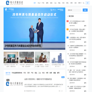 每日质量报道网