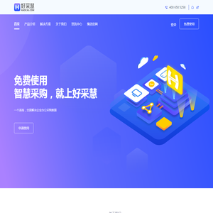 企业采购