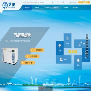 滕州市艾伦分析仪器有限公司,气相色谱仪,变压器油色谱分析仪,液相色谱仪,顶空进样器,气体发生器,色谱柱,色谱工作站,水分测定仪