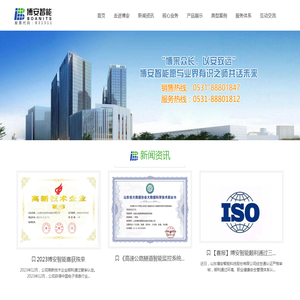 山东博安智能科技股份有限公司