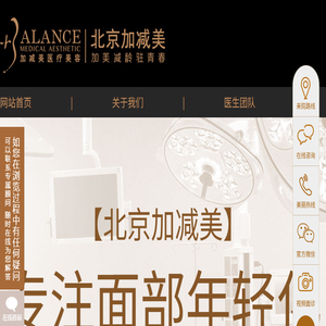 北京加减美医疗美容